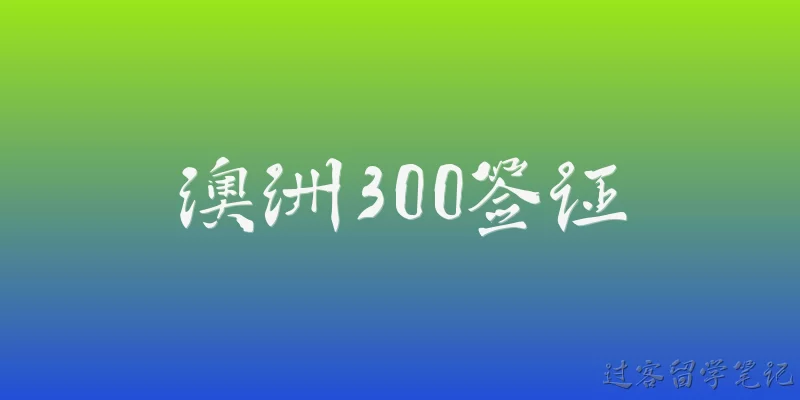 Australia 300 Visa