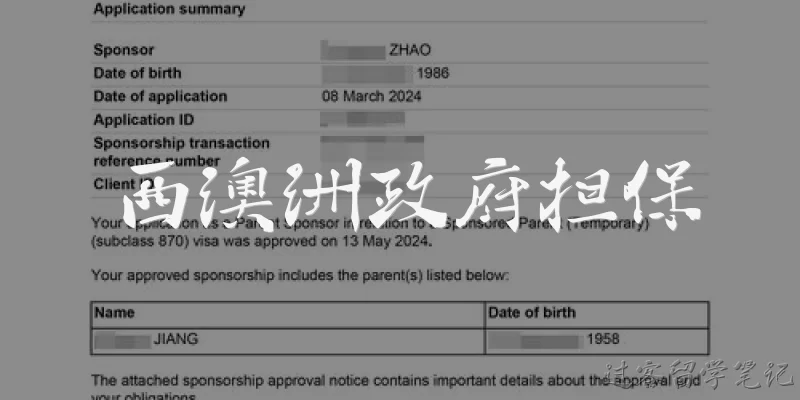 西澳洲政府担保:西澳洲政府担保是什么？