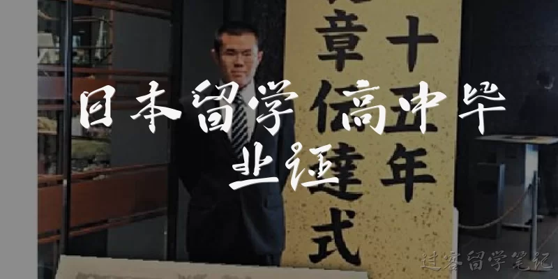 Study in Japan High School Diploma