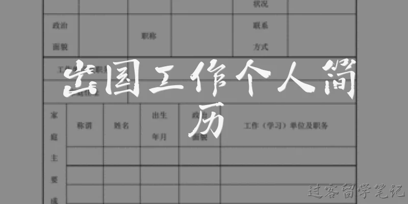Overseas Job Resume
