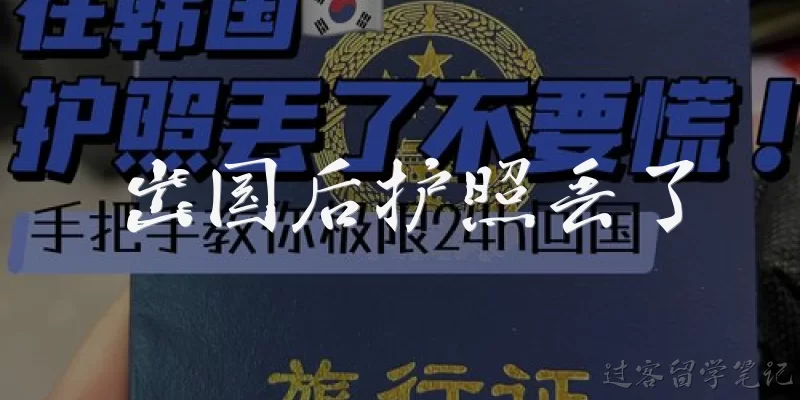 Passport lost abroad