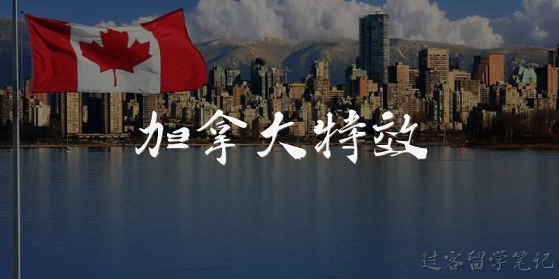 加拿大特效
