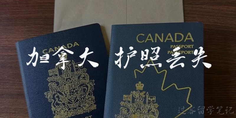 加拿大 护照丢失