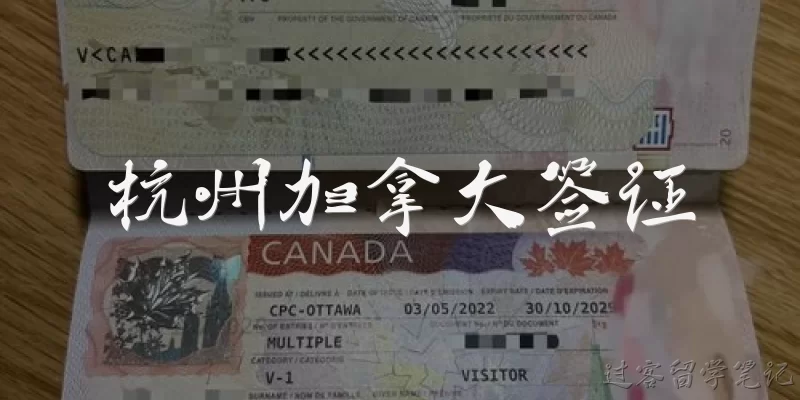 杭州加拿大签证:杭州办理加拿大签证的官方地点在哪里？