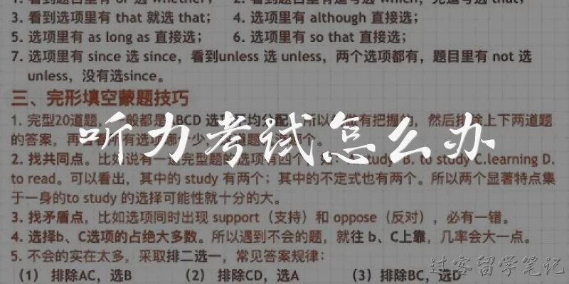 听力考试怎么办:听力考试前应该如何准备？