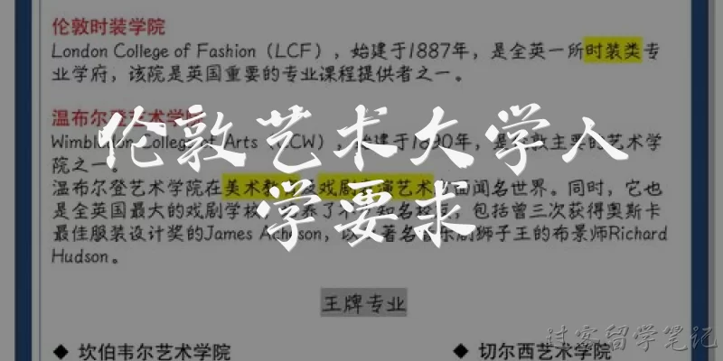 伦敦艺术大学入学要求:伦敦艺术大学的入学要求有哪些？