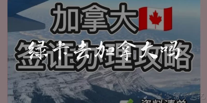 Do green card holders need a visa for Canada?