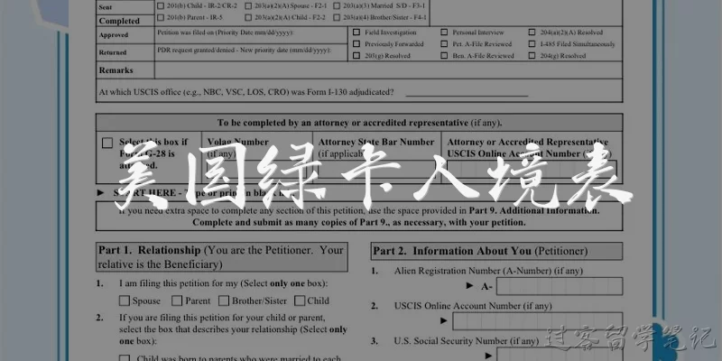美国绿卡入境表:美国绿卡持有人入境时需要填写什么表格？