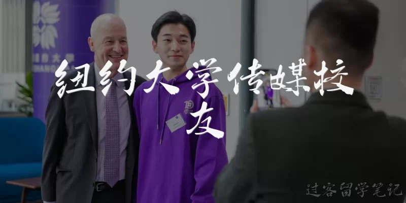 NYU Media Alumni