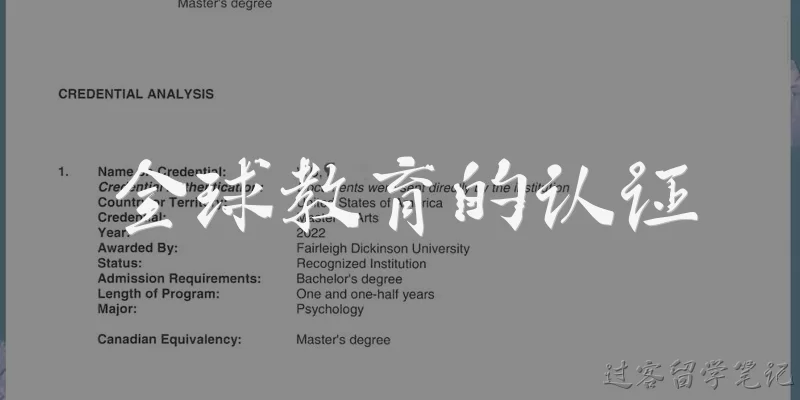 全球教育的认证:什么是全球教育的认证？为什么它很重要？