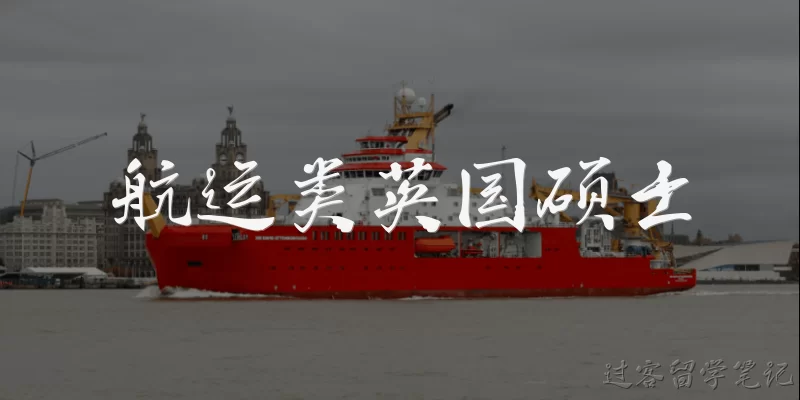 UK Master's in Shipping