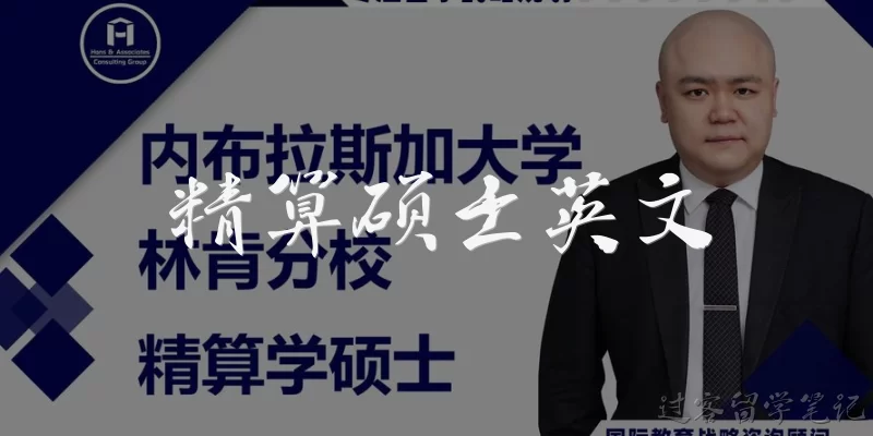 Master of Actuarial Science in English