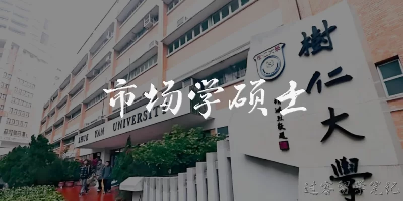 市场学硕士:市场学硕士的申请通常需要什么条件？