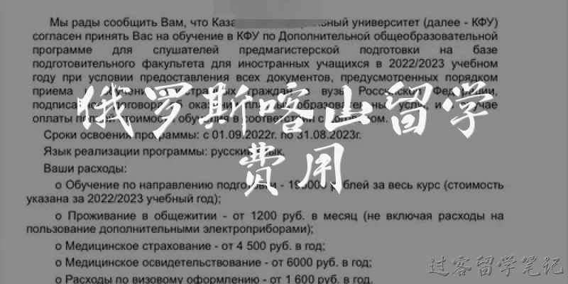 Study Abroad Costs in Kazan, Russia