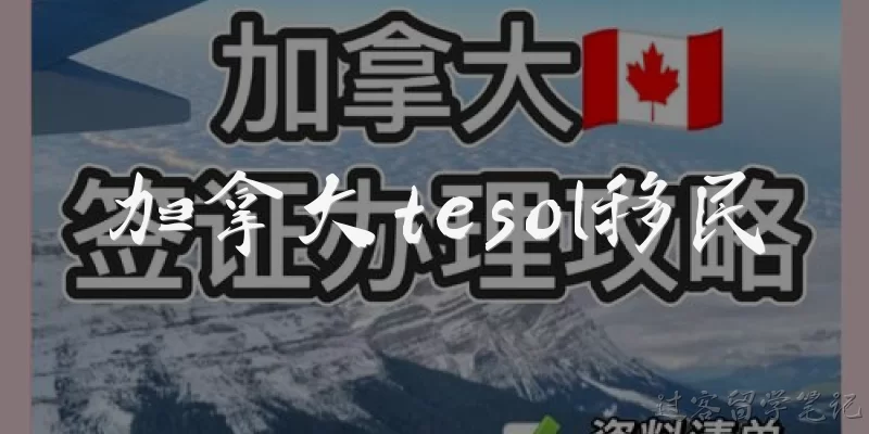 Canada TESOL Immigration
