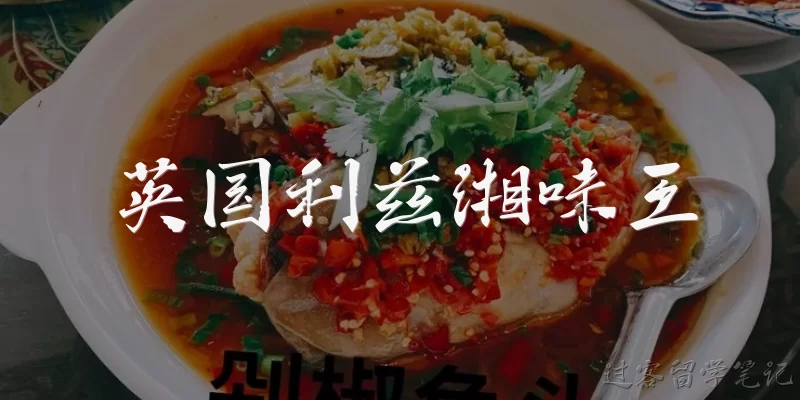 Hunan Flavor King Leeds UK